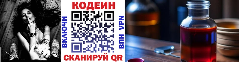 Кодеин напиток Lean (лин) ОМГ ОМГ ссылка сайты даркнета Telegram Вышний Волочёк